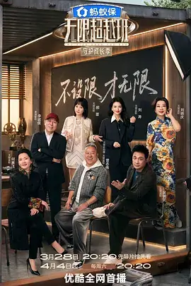 电影频道 山海食记 综艺海报